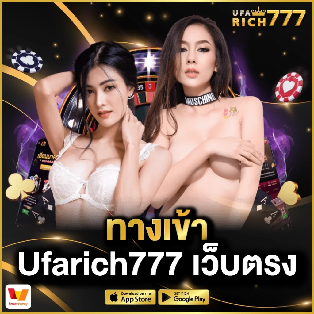 ทางเข้า Ufarich777